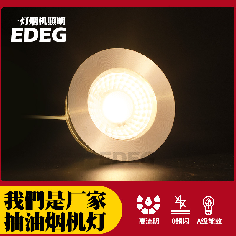 Why High-Temperature Resistant LED Lights Are Essential for Kitchen Range Hoods | EDEG